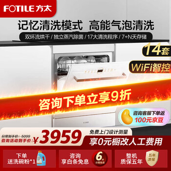 Fotile 14 sets of built-in dishwashers nt01s new large-capacity household stove with steam sterilization n1s high-energy bubble washing and intelligent drying 14 sets of built-in dishwashers built-in 02-b-nf1 (white)