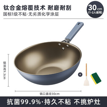 Tuojin japan imported high-quality titanium pot wok non-stick household titanium pan non-stick pan gas gas stove electromagnetic titanium wok + tempered cover + silicone spatula + sponge wipe 30cm