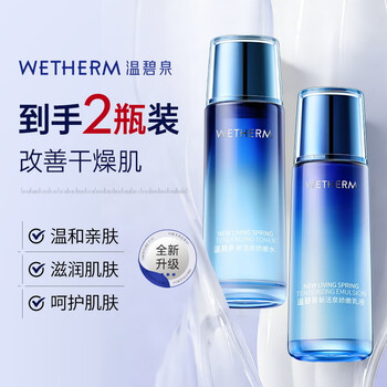 Wenbiquan set new living spring delicate water emulsion 2-piece set skin care cosmetics suitable for men and women moisturizing and deeply locking water