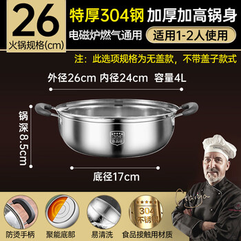 Tuojin 304 stainless steel hot pot household extra thick soup pot induction cooker hot pot basin outdoor cassette stove special hot pot pot extra thick 304 food grade-hot pot 26cm