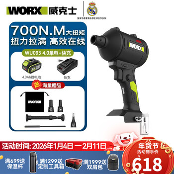 Worx 20v brushless lithium electric dust blower wu093 dust collector small handheld blower and suction dual-use high wind blower wu093 4.0 single battery + fast charge