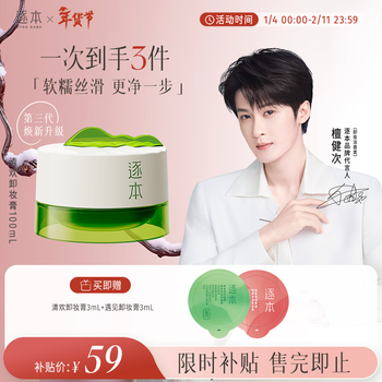 Zhuben qinghuan plant extract cleansing cream deep cleansing gentle and non-irritating 100ml tan jianci same style gift