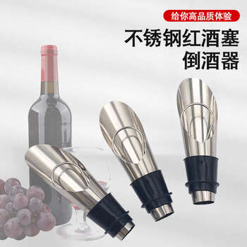 Fantasy petal-shaped red wine stopper and decanter red wine quick wine storage tool 3 pieces) stainless steel wine pourer + wine stopper
