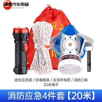 Ye yu firefighting four-piece set rental home fire extinguisher 3kg fire escape equipment emergency kit home firefighting set 1l carbon dioxide firefighting 4-piece set (mask flashlight 20 meters rope) basic set no. 7