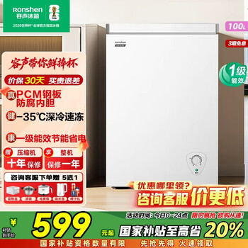 Rongsheng 100l single-temperature household frost-reducing freezer refrigerator pcm antibacterial liner cryogenic fresh-locking first-class energy efficiency energy-saving low-noise freezer bd/bc-100e10hnlaj national subsidy