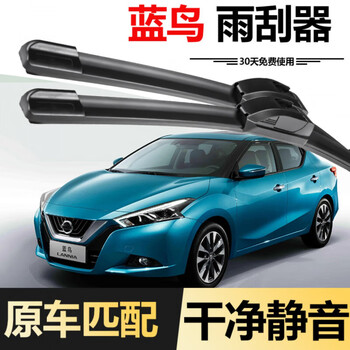 Yusenyi is suitable for nissan bluebird wipers original 16 models 17 rubber strips 18 boneless 19 silent 20 special 21 original wipers nissan bluebird/2015-2026 models