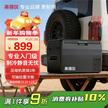 Indel car refrigerator compressor fc25 smart double box compression car home dual-use refrigeration and freezer refrigerator 12v24v220v