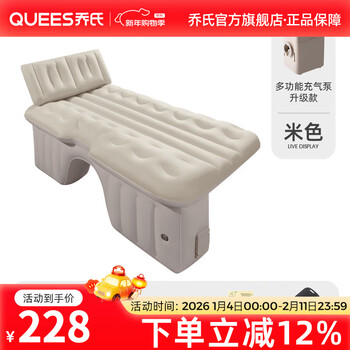 Qiaoshi car inflatable bed car suv car rear exhaust mattress inflatable travel sleeping mat sleeping car mattress rear seat car bed automatic inflatable beige