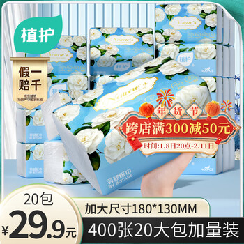 Plant protection camellia tissue paper 4 layers 400 sheets * 20 large pack whole box wholesale household napkins facial tissue toilet paper