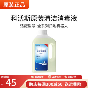 Ecovacs sweeping robot t80/x11 pro/t50/n20/t50s original floor cleaning liquid disinfectant accessories original disinfectant cleaning liquid 1l*1 bottle (no box version)