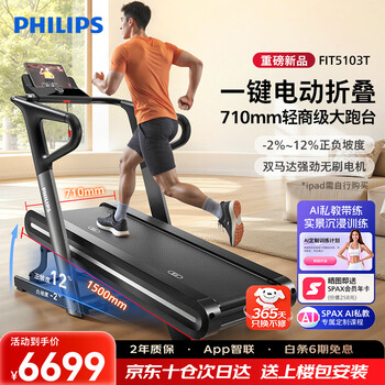 Philips treadmill home large treadmill ultra-quiet gym dedicated 2025 electric folding climbing treadmill 5103t
