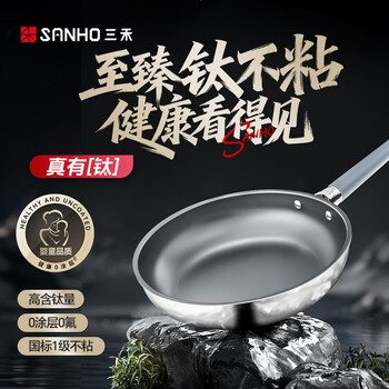 Sanhe 0-coated frying pan uncoated non-stick pan 304 titanium stainless steel induction cooker universal