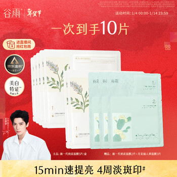 Guyu's new generation milk skin mask 5 pieces/box whitening mask removes yellowing, dullness, repairs and moisturizes birthday gift for women