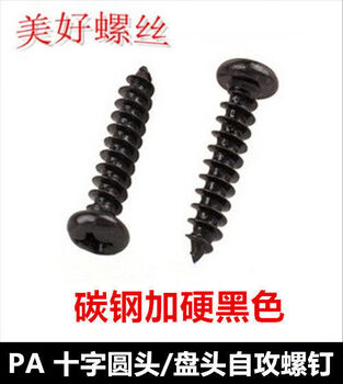 Hardened black cross round head self-tapping screws m1m12m13m1m15m16 pan head self-tapping screws m1 points 3*1020000 pieces