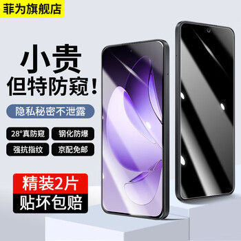 Feiwei 2-piece set suitable for opporeno13 anti-peeping tempered film to prevent peeking reno13 mobile phone film anti-fall and explosion-proof screen glass protective film 28 true anti-peep-protect privacy two-piece set -opporeno13
