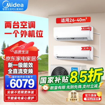 Midea central air conditioner one-to-two household hang-up, new level of energy efficiency dc variable frequency heating and cooling, energy-saving bedroom air conditioner, wall-mounted sub-basic one-to-two hang-up air conditioner, large 2 horses, one-to-two hang up, national supplement, ready for delivery