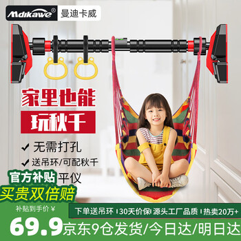 Mdikawe horizontal bar pull-up device for adults, children, indoor single bar door frame, punch-free fitness equipment swing, third generation dk self-locking model/installation distance 70-93cm, with hanging rings/measured load-bearing 850 catties