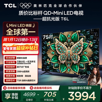Tcl tv 75t6l 75-inch qd-mini led vientiane partition quantum dot colorful xdr 1300nits deepseek ai tv national subsidy
