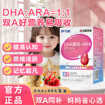 Ecoxin dha algae oil + ara double a infant capsule gel candy ultra-high purity no fishy smell 30 capsules 6 bottles of 180 capsules domestically produced, suitable for pregnant women and babies, 30 capsules * 3 boxes