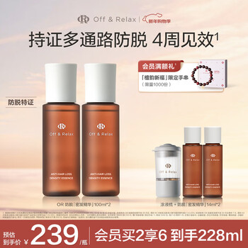 Off&relax qin lan recommends anti-hair loss and dense hair essence 100ml *2or solid hair, dense hair, strong and anti-hair loss
