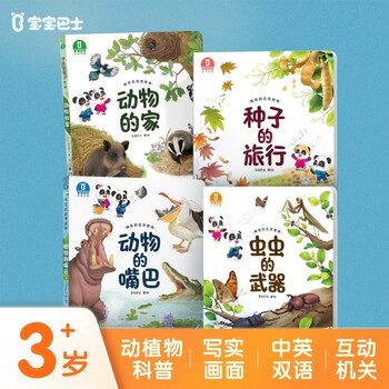 The magical natural world, 4 volumes in total, scientific enlightenment for 3-6 years old, natural exploration of animals, plants and insects, scientific cognition picture book, three-dimensional book