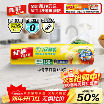 Canon (glad) food-grade fresh-keeping bags, medium size 150 pieces, flat-mouth point-break type, special for food preservation and freezing rp20
