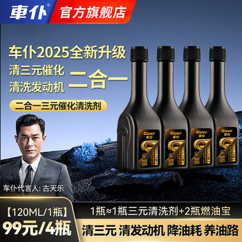 Car servant car servant 2025 newly upgraded two-in-one three-way catalytic cleaner to clean the three-way engine carbon deposits and maintain the oil road 4 bottles 0-60,000 kilometers to clean the three-way engine