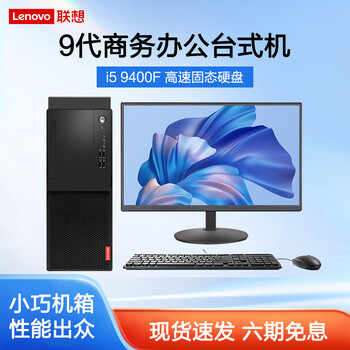 Lenovo computer intel i5 9th generation home gaming business office design clip second-hand desktop host + 22-inch monitor hot sale | 9th generation i5 16g combined solid state 90% new