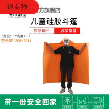 Fire-proof cloak household double-layer silicone fire blanket insulation high-temperature resistant high-rise fire escape clothing cloak equipment (children's style) thickened silicone cloak 1.1 meters * 1.3 meters