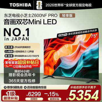 Toshiba tv small cheese 75z600nf pro 75-inch audio and video dual-core mini led rocket launcher audio 144hz 4k trade-in home appliances state subsidy