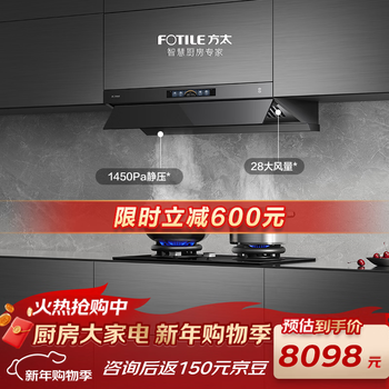Fotile v1s-g+03-tek20 mainly recommends high-quality smoke stove set, 28 air volume flat-mounted extraction range hood + timed dry-burning prevention upgraded natural gas stove, trade-in