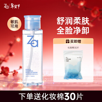 Ji rui (za) gentle purity soothing makeup remover water moisturizing facial cleansing gentle does not stimulate sensitive skin new year's day nourishing and removing in one 300ml