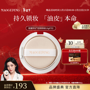 Mao geping xingyao lock makeup oil skin air cushion 702 natural color 14g replacement core liquid foundation concealer oil control long-lasting new year gift