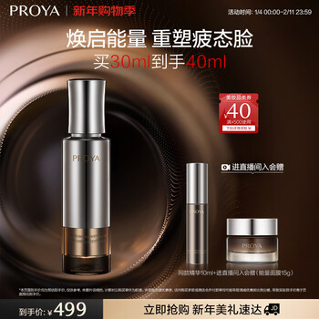 Proya energy essence repairing moisturizing soothing essence anti-wrinkle firming essence 30ml new year's gift for girlfriend