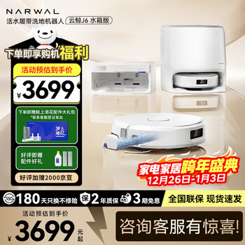 Cloud whale sweeping robot j6 intelligent living water crawler floor washing machine sweeping and mopping integrated automatic cleaning and mopping machine robotic arm bionic hand hair 0-tangle cloud whale j6 water tank version