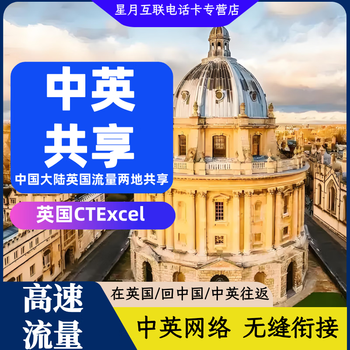 British phone card ctexcel shared traffic between china and the uk internet card london study and travel esim a2-chinese and british 50g traffic + 2000 minutes of local calls in the uk + unlimited calls in 15 regions
