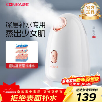 Konka facial steamer hot spray facial steamer household hydrating steam to open pores oxygen injector nano spray facial beauty device facial mask partner birthday gift for girlfriend and wife
