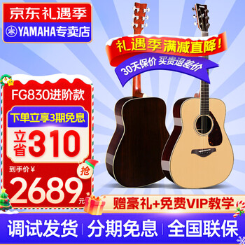 Yamaha (yamaha) fg830 fgx830 fs850 single-board guitar for beginners to start fingerstyle singing electric box folk acoustic guitar best-selling fg830 original color single-board acoustic 41 inches video selection + luxury gift