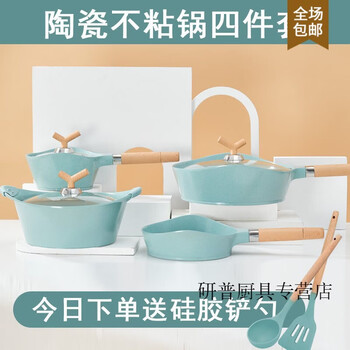 Ouoety german imported housewarming pot set combination non-stick pan wok household set kitchen utensils full set induction cooker tianqing gift set