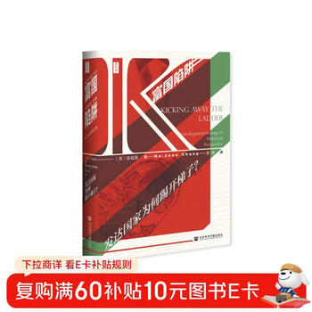 Thoughts meeting: the rich countries trap: why do developed countries kick away the ladder?