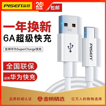 Pinsheng is suitable for huawei mate60 charging cable type-c data cable 6a/5a super fast charging 100w/66w xiaomi 14/13/p60/50/40 redmi k60/30 android phone 1.2 meters white type-c charging cable 66w android suitable