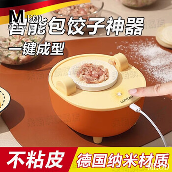 Meod german dumpling making artifact new household fully automatic lazy quick dumpling making machine electric small mold non-stick german fully automatic dumpling making artifact orange yellow