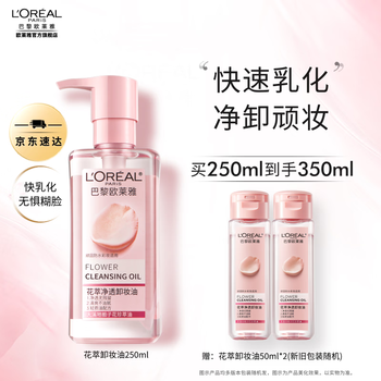 L'oreal cleansing oil, flower extract, cleansing oil, gentle cleansing, eye and lip remover, new year's gift for girls and wife, quick emulsification, cleansing oil 250ml