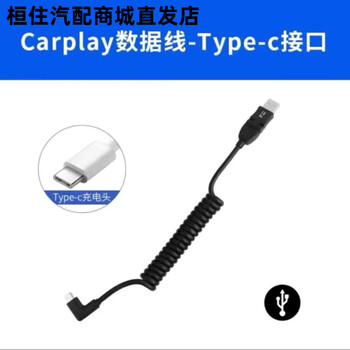 Suitable for audi volkswagen a4la6lq3q5l original carplay data cable apple huawei car charging cable typec interface (available for apple 15-16) 30cm 98cm