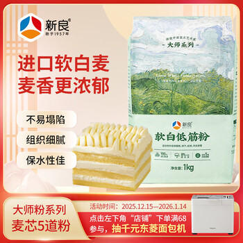 Master xinliang soft white low-gluten flour 2 catties low-gluten flour wheat flour for cakes and biscuits paper packaging flour