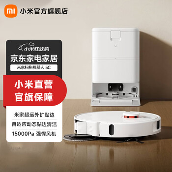 Mijia xiaomi sweeping and mopping robot 5c all-in-one sweeping and mopping machine innovative super long-range external cleaning washing and mopping all-in-one automatic cleaning vacuum cleaner mijia sweeping and mopping robot 5c water tank version