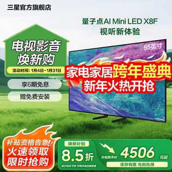 Samsung x8f tv quantum dot ai mini led art tv 2025 new product level 2 energy efficiency renewal subsidy 55 inches