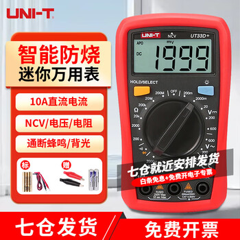 Uni-t digital multimeter high-precision multi-function intelligent anti-burn multimeter electrician dedicated small household voltage and current ut33d+ plus spare alligator clips and battery