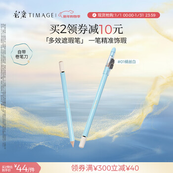 Caitang concealer pen #01 silk white concealer covers spots, acne marks, tear troughs, nasal lines, neck lines, dark circles, new year's eve