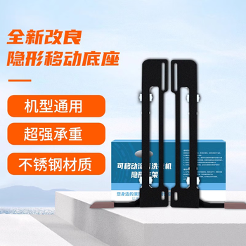 Mejili washing machine mobile bracket universal stainless steel ultra-thin invisible lifting pulley base haier casarte special model